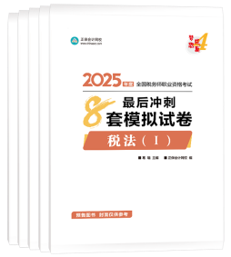 稅務(wù)師查分季圖書低至4.2折！2025年必買圖書清單奉上！