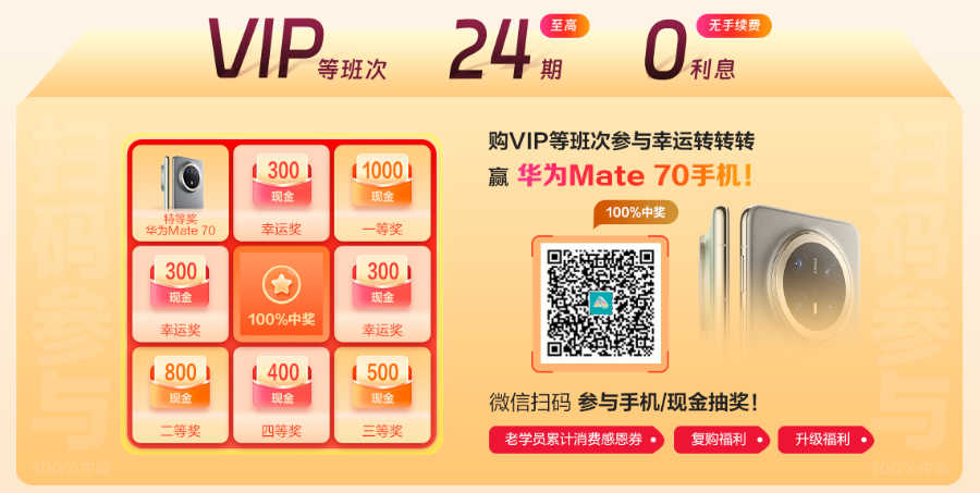 注會查分季！VIP班11月28日-30日至高24期免息！