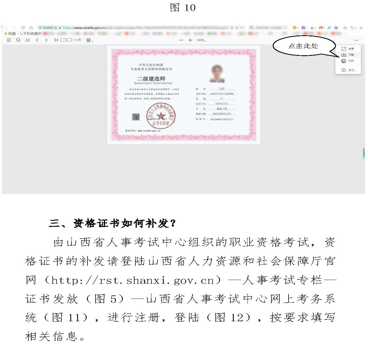 職業(yè)資格證書常見問題解答