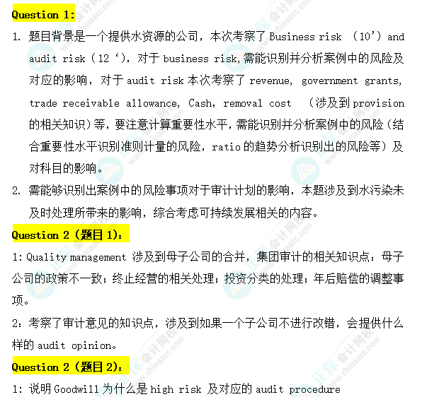 搶先看！24年12月ACCA考試（AAA）考點(diǎn)匯總及考情分析