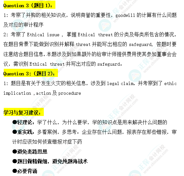 搶先看！24年12月ACCA考試（AAA）考點(diǎn)匯總及考情分析