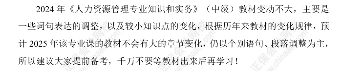 2025中級經(jīng)濟(jì)師《人力資源》科目特點(diǎn)、教材預(yù)測及備考方法