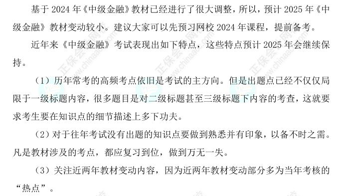 2025中級經(jīng)濟師《金融》科目特點、教材預(yù)測及備考方法