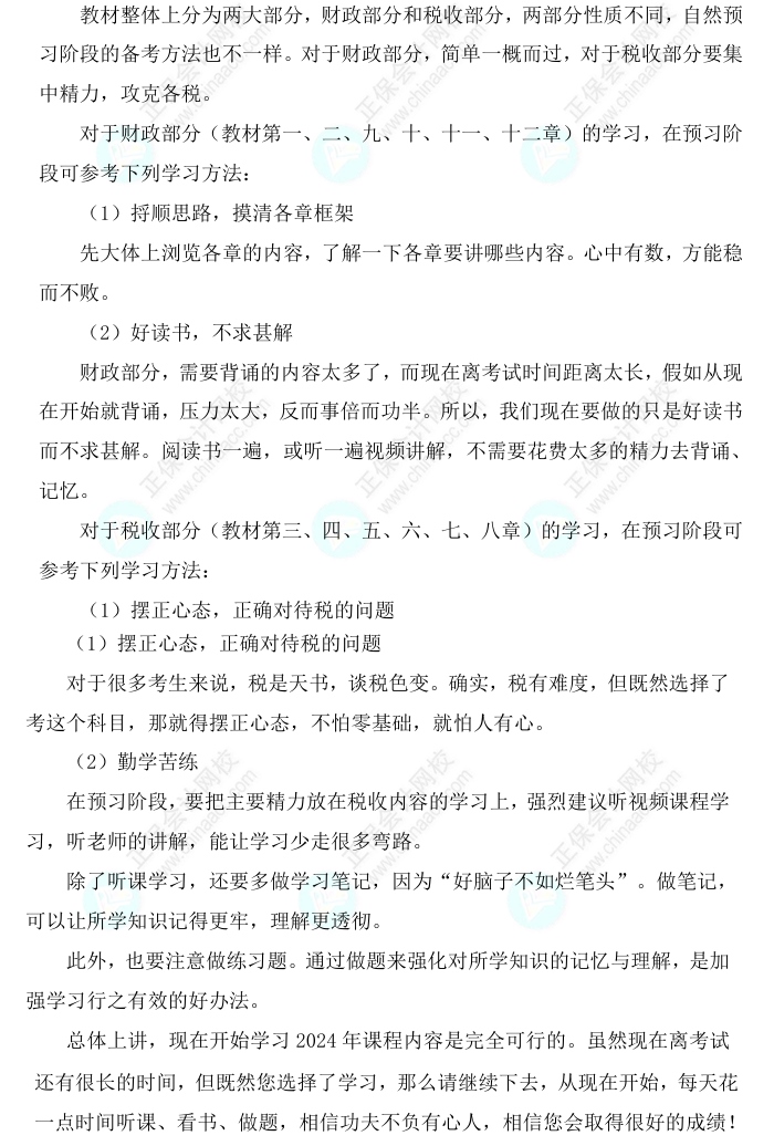 2025中級經(jīng)濟師《財政稅收》科目特點、教材預測及備考方法