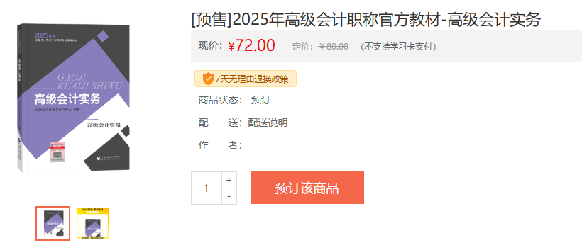 2025高會考試教材會有變動嗎？現(xiàn)在備考注意什么？