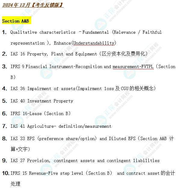 搶先看！24年12月ACCA考試（FR）考點匯總及考情分析