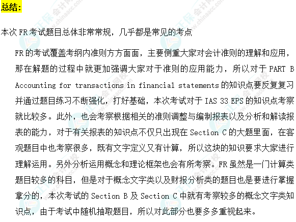 搶先看！24年12月ACCA考試（FR）考點匯總及考情分析