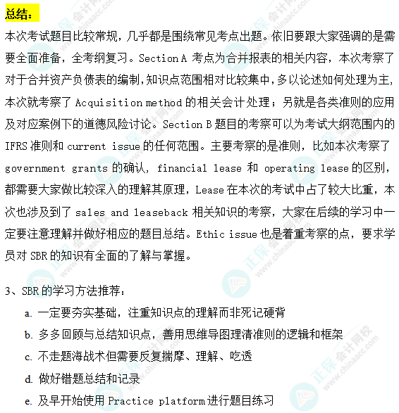 搶先看！24年12月ACCA考試（SBR）考點(diǎn)匯總及考情分析