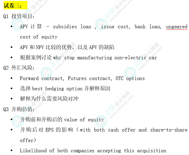 搶先看！24年12月ACCA考試（AFM）考點(diǎn)匯總及考情分析