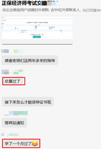 初中級(jí)經(jīng)濟(jì)師查分后 學(xué)員考過(guò)消息刷屏
