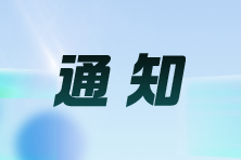 提醒！2024稅務(wù)師證書申領(lǐng)12月18日17:00止！