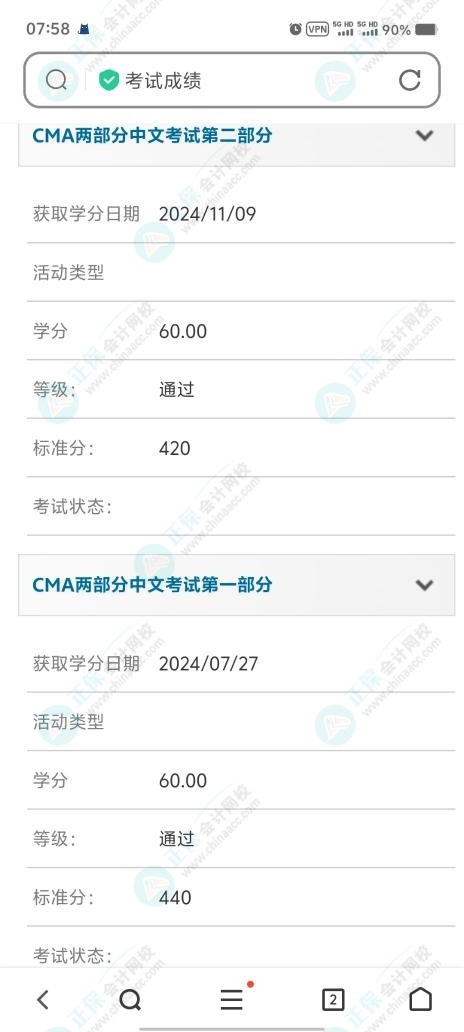 CMA成績公布！網(wǎng)校學(xué)員高分刷屏！