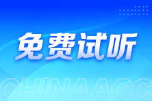 2025年注會(huì)稅法奚衛(wèi)華老師基礎(chǔ)精講新課開通 速來試聽>