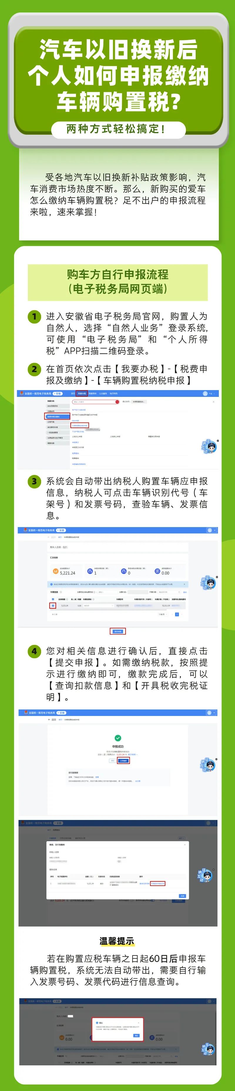 汽車以舊換新后，個人如何申報繳納車輛購置稅？