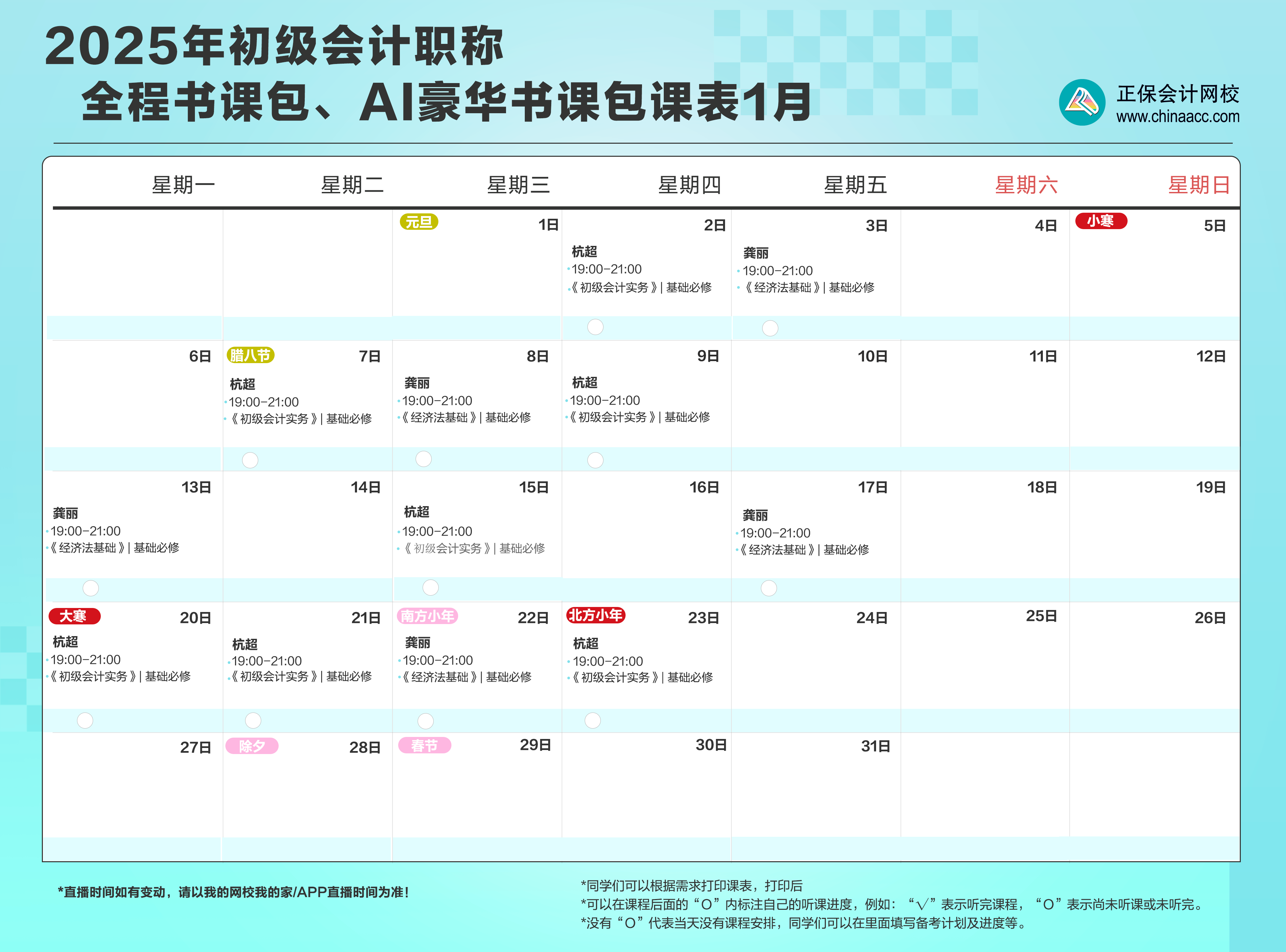 全程、AI豪華書課包-1月課表