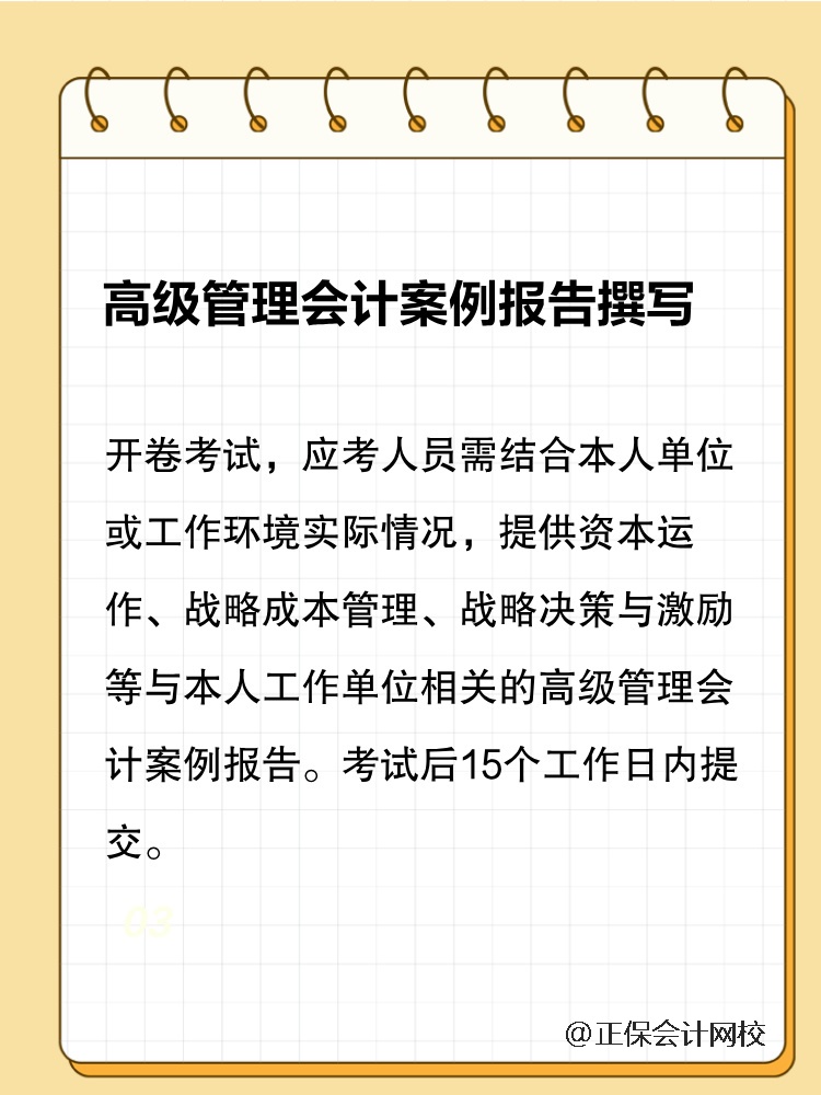 高級管理會計師考試方式匯總！