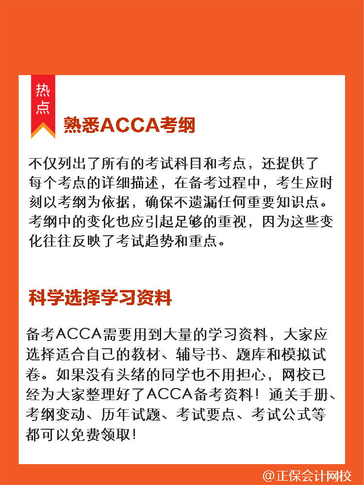 ACCA25年實用學(xué)習(xí)錦囊！