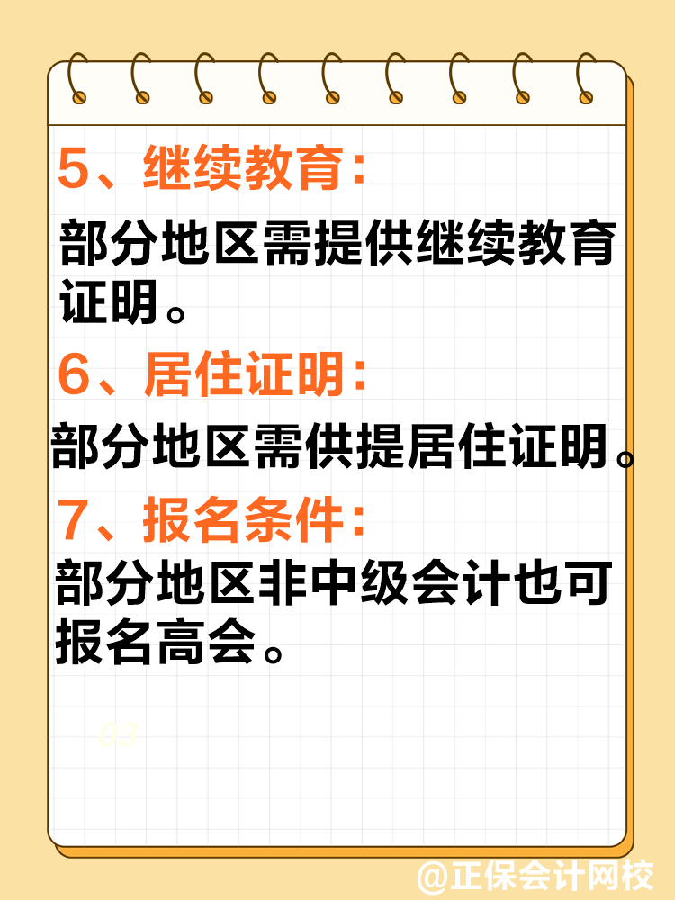 2025年高會報(bào)名即將開始 報(bào)名前你還需關(guān)注這些內(nèi)容