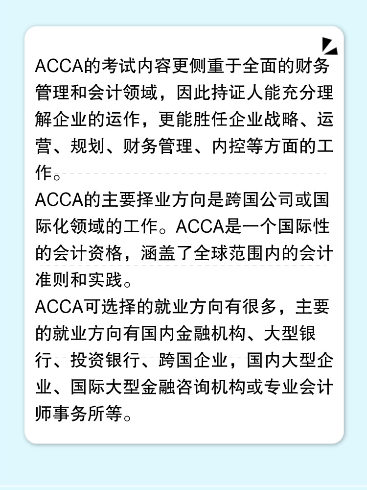 ACCA和CPA職業(yè)發(fā)展前景分別是什么？