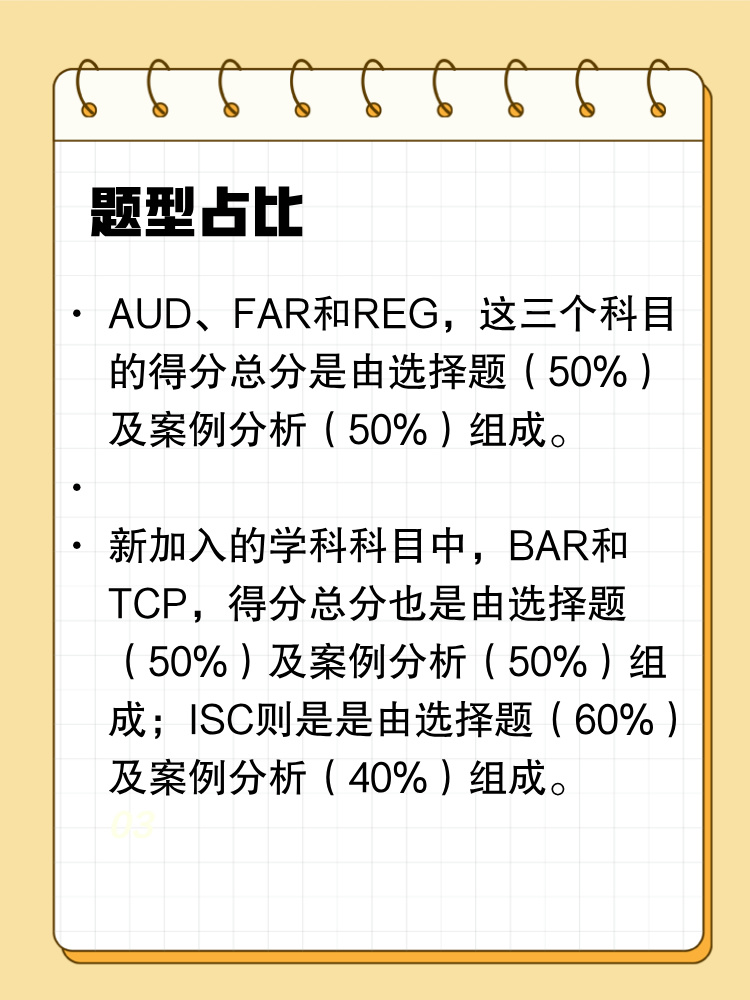 USCPA評(píng)分標(biāo)準(zhǔn)公開(kāi)！考之前請(qǐng)你先了解這些！