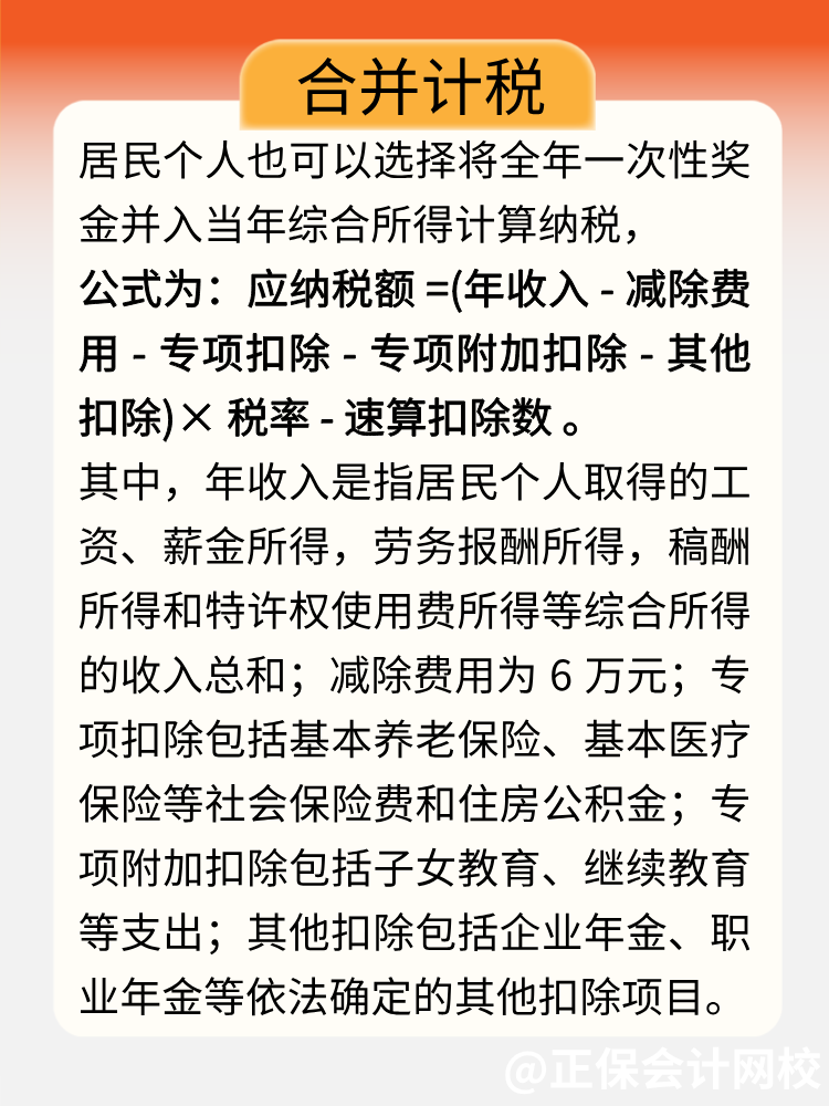 年終獎即將入賬，教你get正確計稅方式！