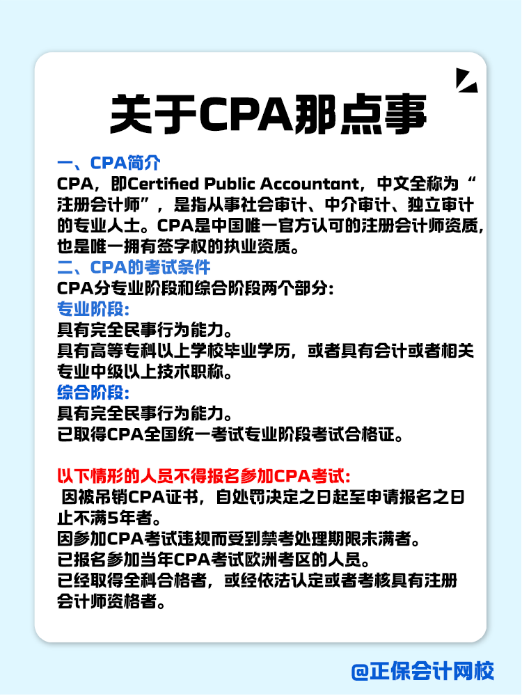 關(guān)于CPA，你了解多少？一文全知道！