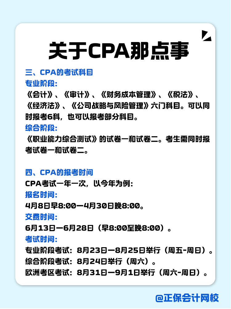 關(guān)于CPA，你了解多少？一文全知道！