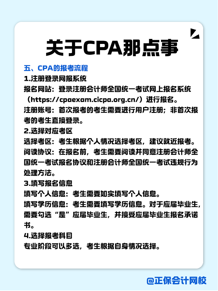 關(guān)于CPA，你了解多少？一文全知道！