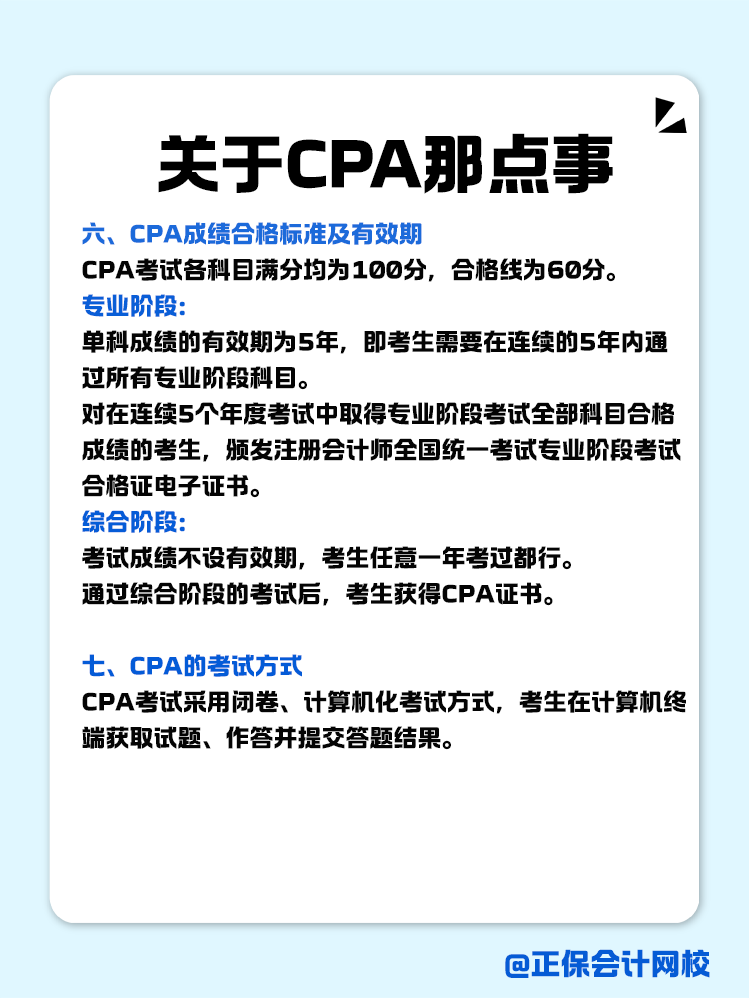 關(guān)于CPA，你了解多少？一文全知道！