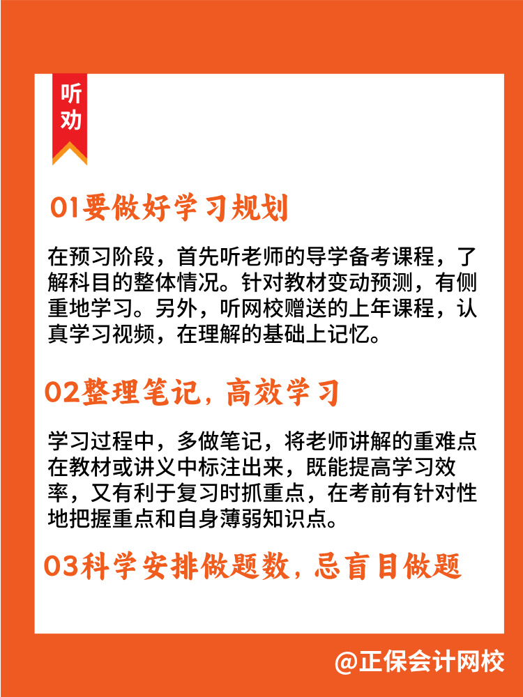 2025年高級經(jīng)濟(jì)師預(yù)習(xí)攻略 5個備考小貼士送你！