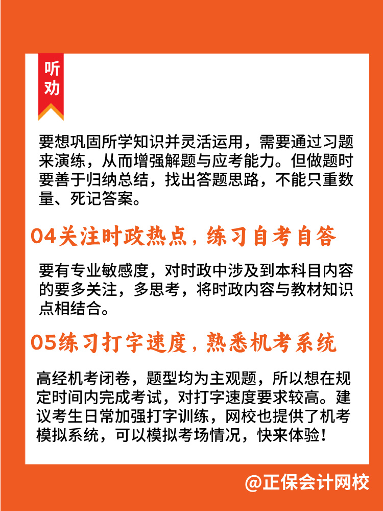 2025年高級經(jīng)濟(jì)師預(yù)習(xí)攻略 5個備考小貼士送你！