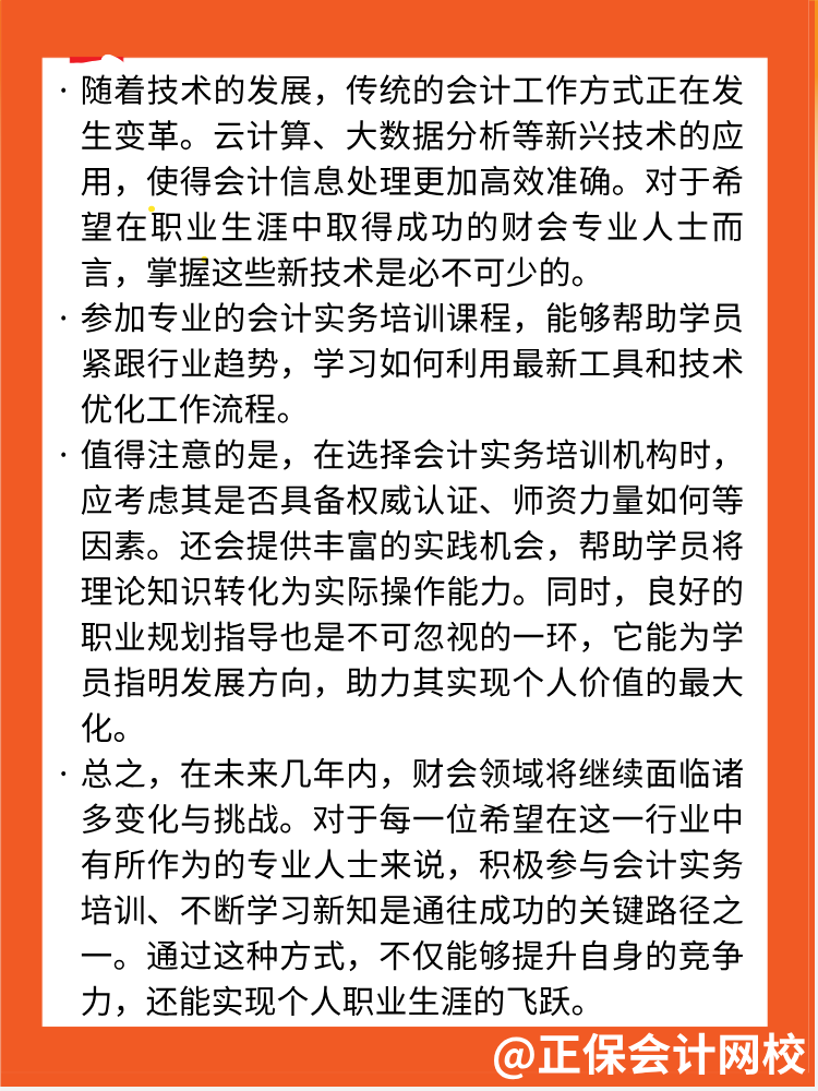 財(cái)會(huì)專業(yè)人士如何在職場中脫穎而出？