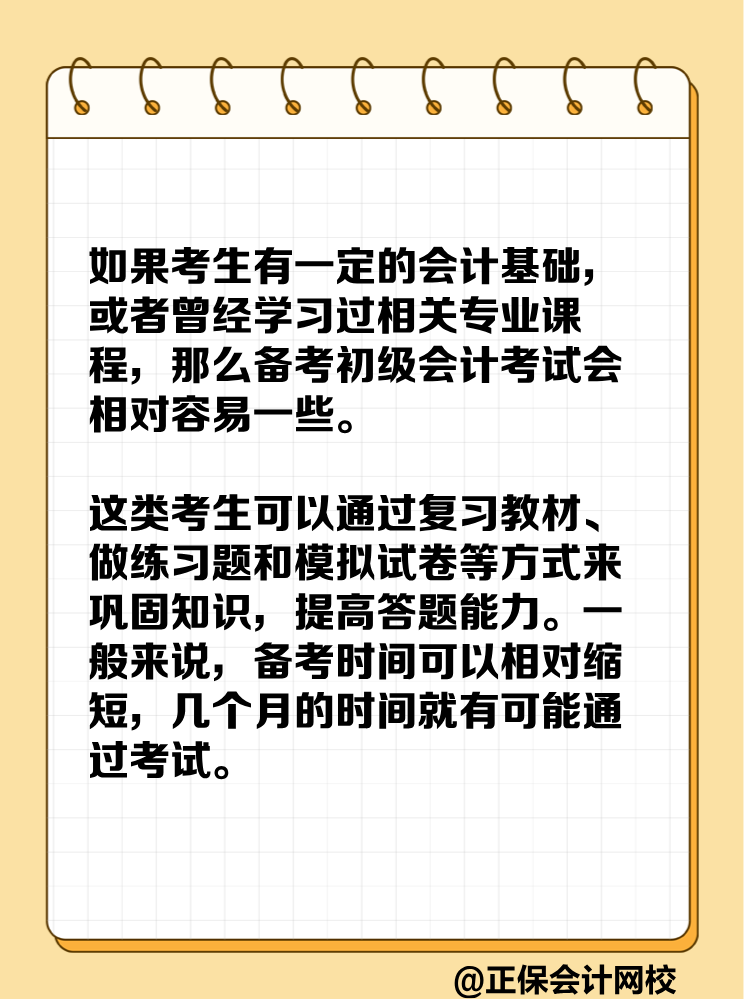 有基礎(chǔ)考生如何準(zhǔn)備2025年初級(jí)會(huì)計(jì)考試？