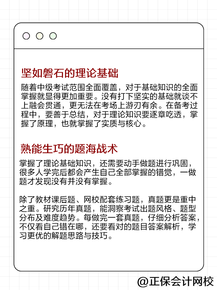 備考2025年中級會計職稱考試 這些方法你記住了嗎？