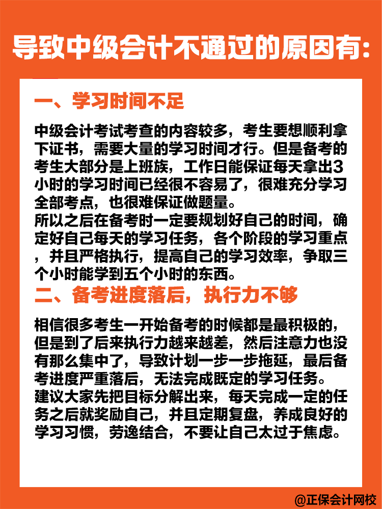 導(dǎo)致中級會計職稱考試沒通過的原因有哪些？