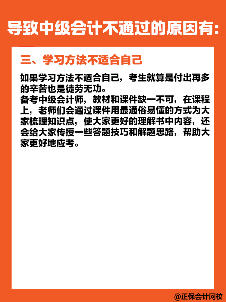 導(dǎo)致中級會計職稱考試沒通過的原因有哪些？