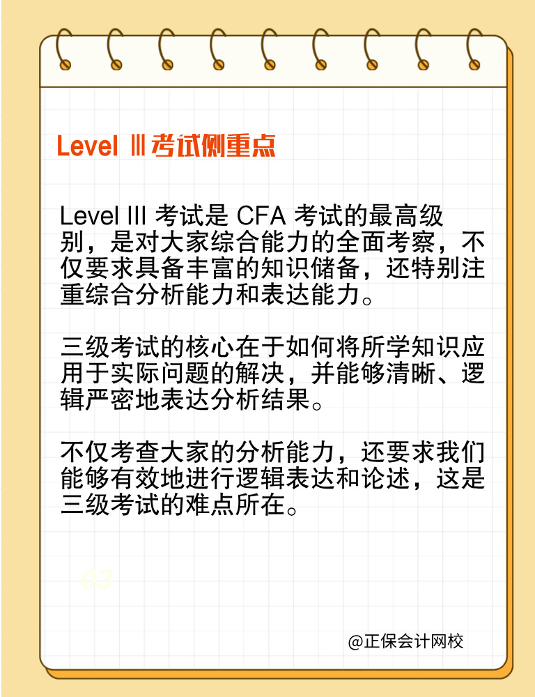 考生收藏！CFA各級(jí)別考試側(cè)重點(diǎn)！