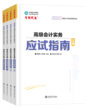 高會應(yīng)試指南、官方教材