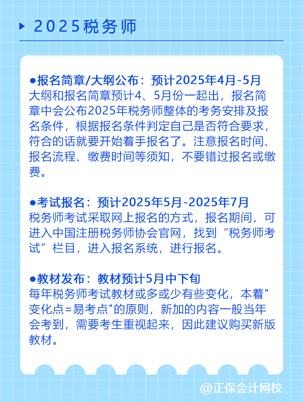 快來收藏！稅務(wù)師考試全年重大節(jié)點(diǎn)日歷！