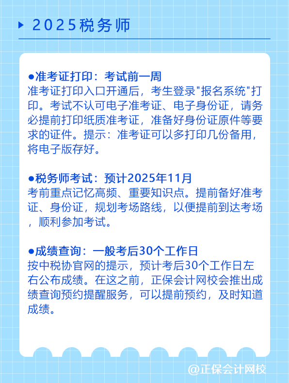 快來收藏！稅務(wù)師考試全年重大節(jié)點(diǎn)日歷！