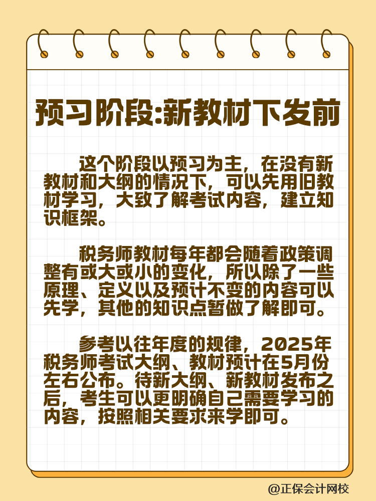 稅務師考試不知道如何下手？備考四輪規(guī)劃速來安排！