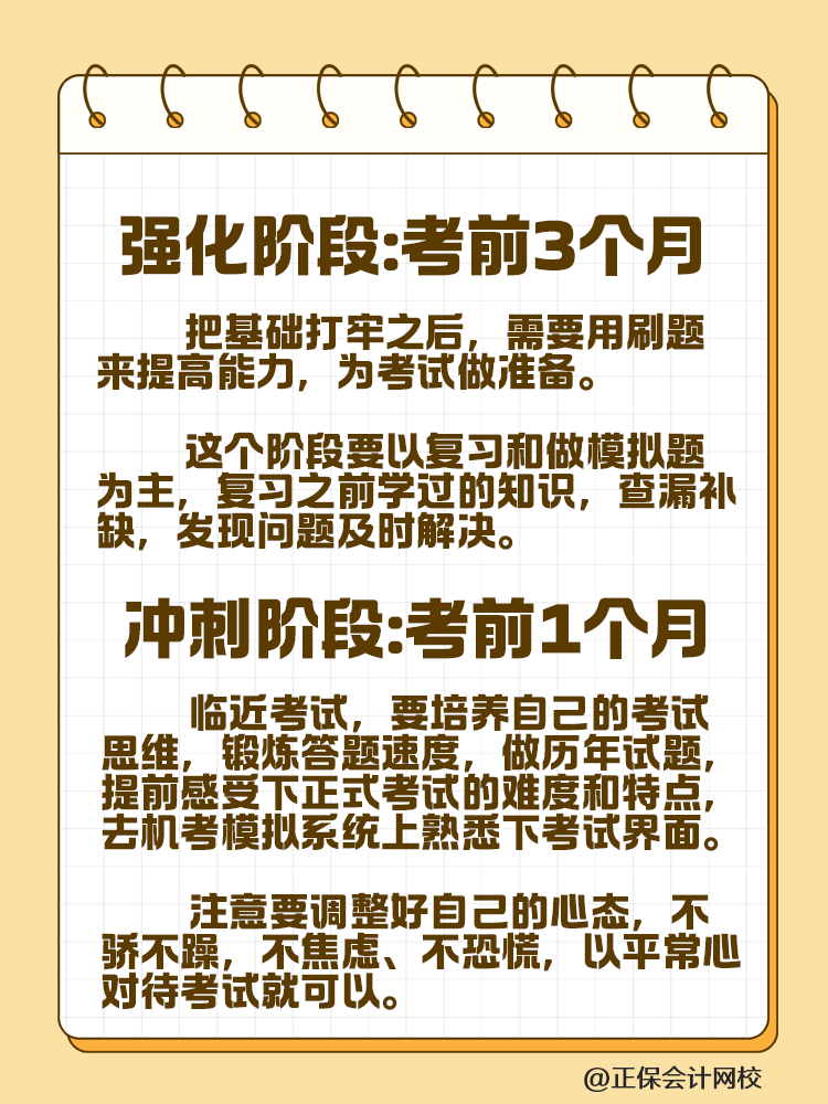 稅務師考試不知道如何下手？備考四輪規(guī)劃速來安排！