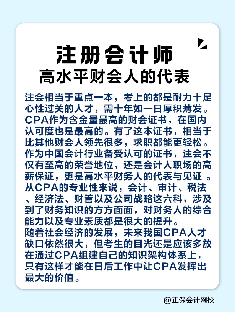 考過CPA相當(dāng)于考上了什么大學(xué)？