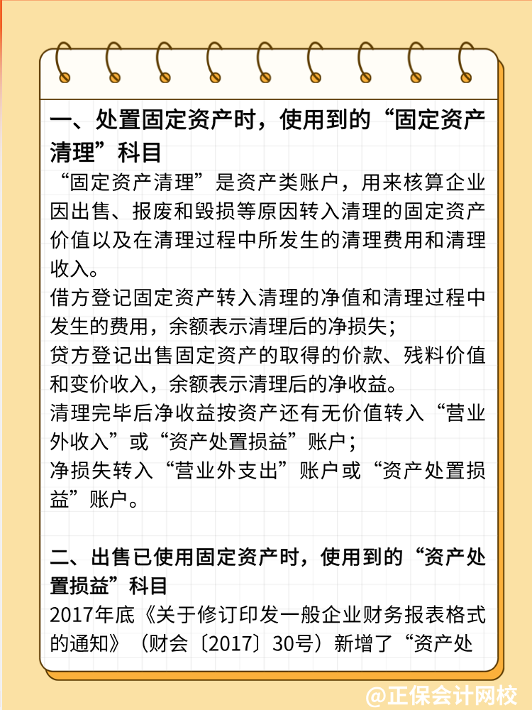 已使用過的固定資產(chǎn)出售如何做會計分錄？