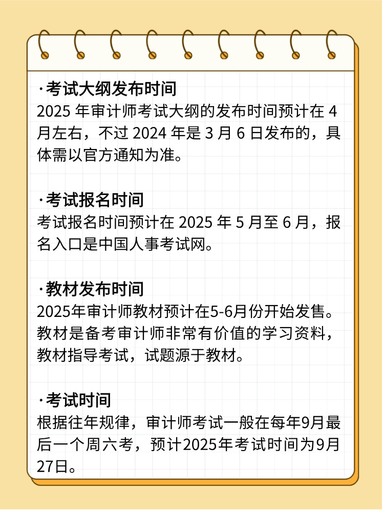 搶先了解：2025年審計(jì)師考試四個(gè)關(guān)鍵時(shí)間！