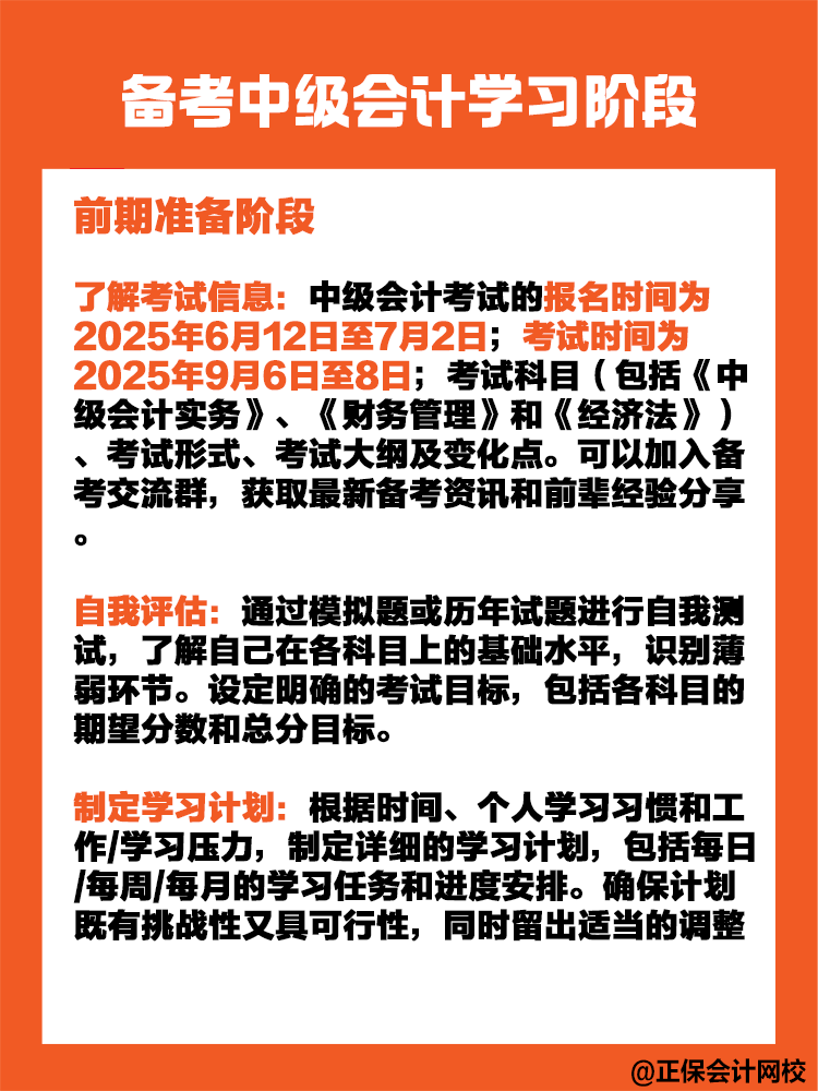 備考中級會計(jì)職稱考試需要多長時間？如何規(guī)劃？