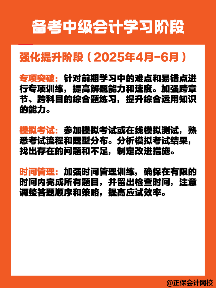 備考中級會計(jì)職稱考試需要多長時間？如何規(guī)劃？