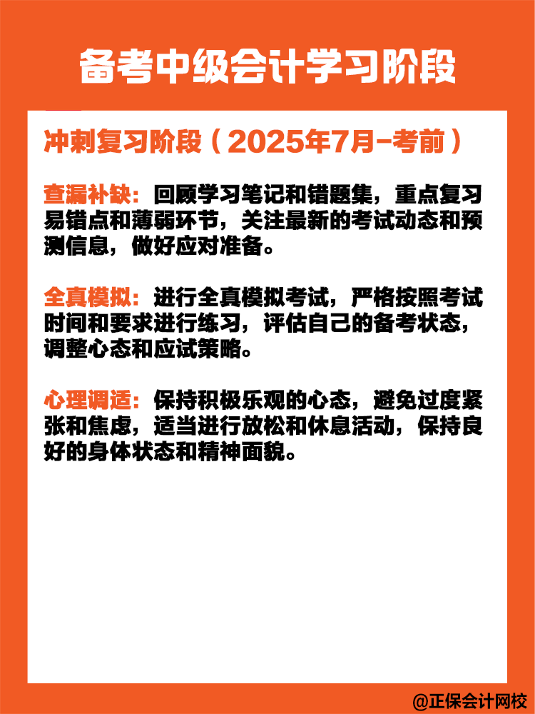 備考中級會計(jì)職稱考試需要多長時間？如何規(guī)劃？