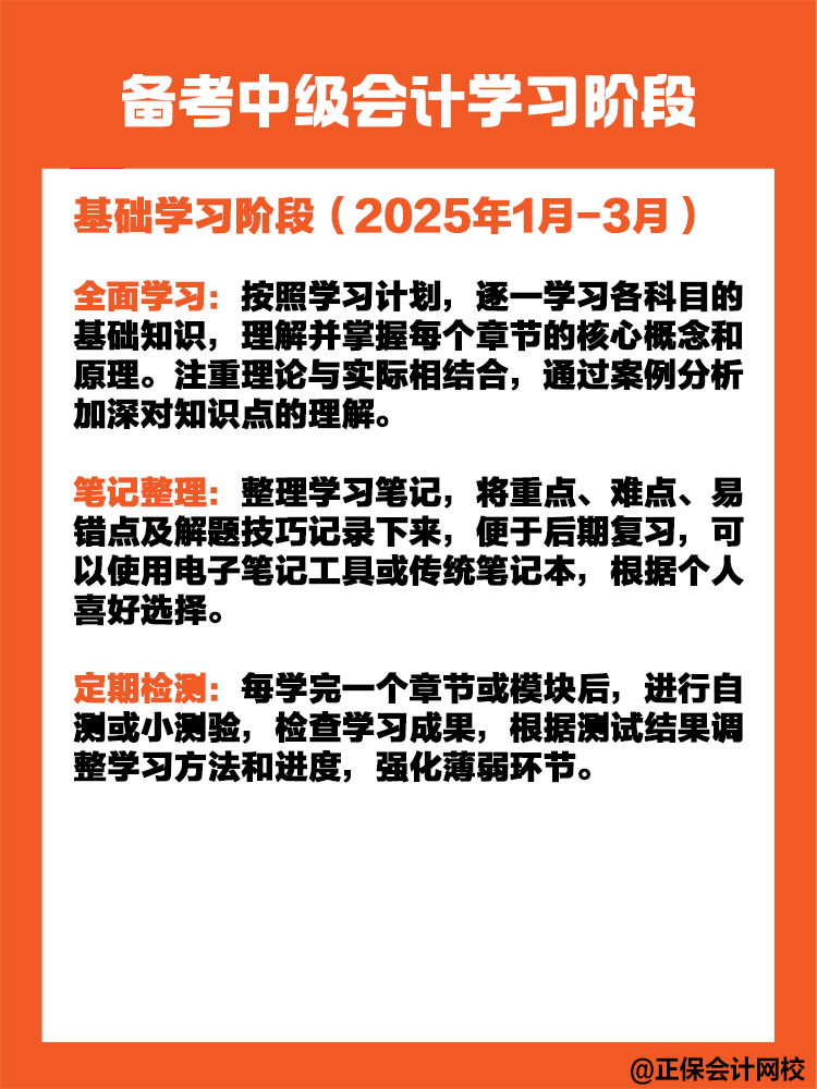 備考中級會計(jì)職稱考試需要多長時間？如何規(guī)劃？