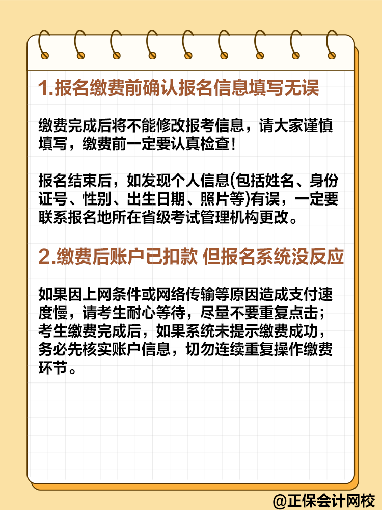 2025年高級會計即將報名 報名繳費的這些事項要注意！